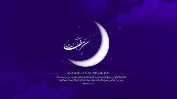 پوستر دعای روز یازدهم ماه مبارک رمضان